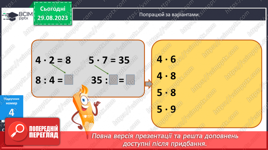 №009 - Таблиці множення чисел 4,5 і ділення на 4,513