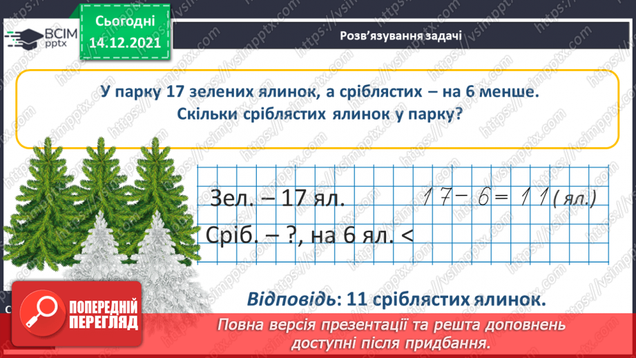 №083 - Порівняння чисел у межах 20. Порівняння числа і значення числового виразу. Порівняння двох числових виразів27 №083 - Порівняння чисел у межах 20. Порівняння числа і значення числового виразу. Порівняння двох числових виразів27
