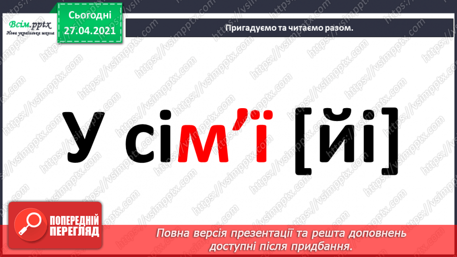 №006 - Апостроф. Навчаюся вимовляти і писати слова з апостро­фом.11