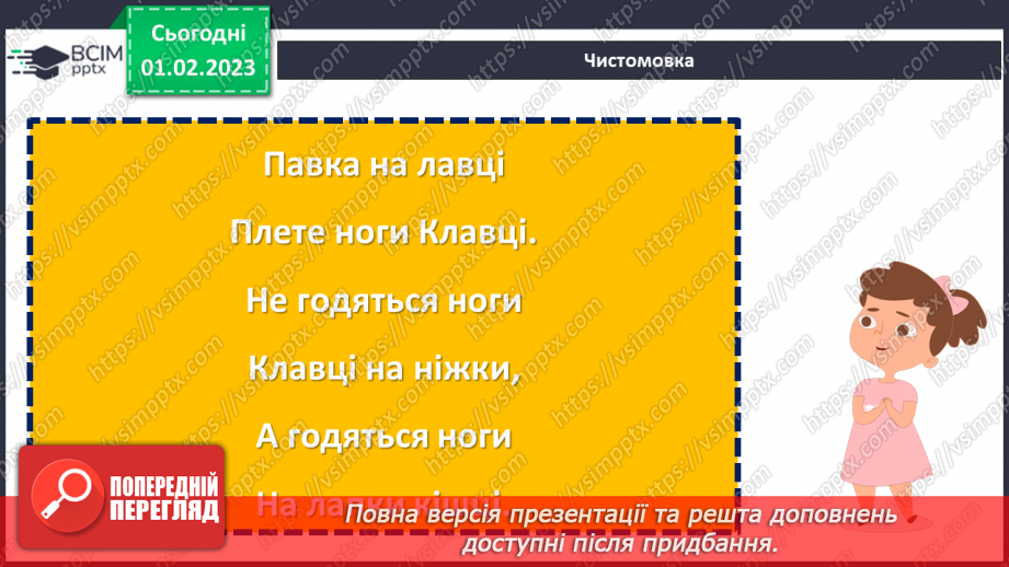 №079 - А все могло б бути інакше. Болгарська народна казка «Лихе слово не забувається». Складання іншої кінцівки казки.8