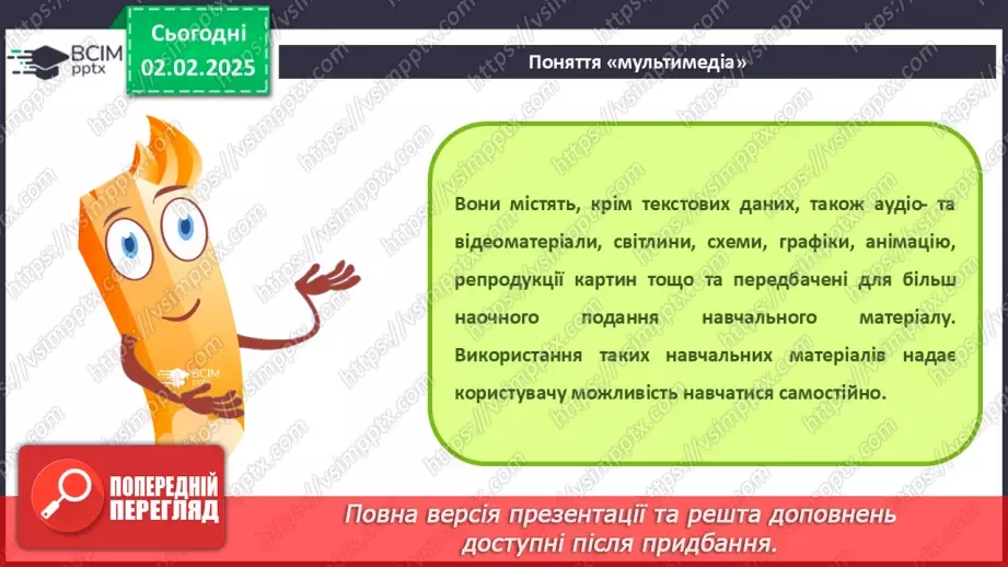 №41 - Інструктаж з БЖД. Поняття «мультимедіа». Формати аудіо- та відеофайлів8