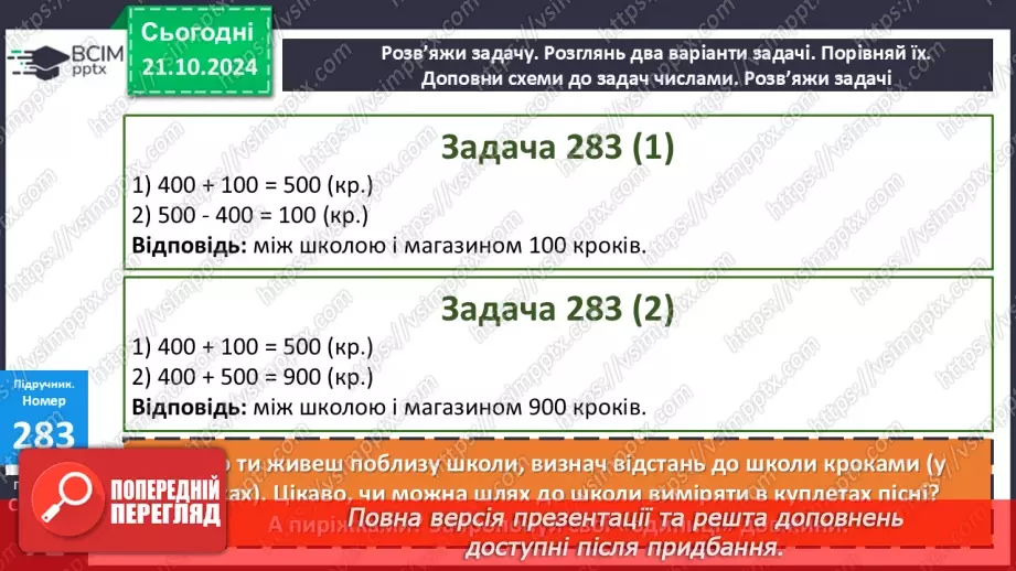 №036 - Додавання і віднімання розрядних чисел. Побудова прямокутника (квадрата). Визначення способів схематично¬го перетворення інформації20