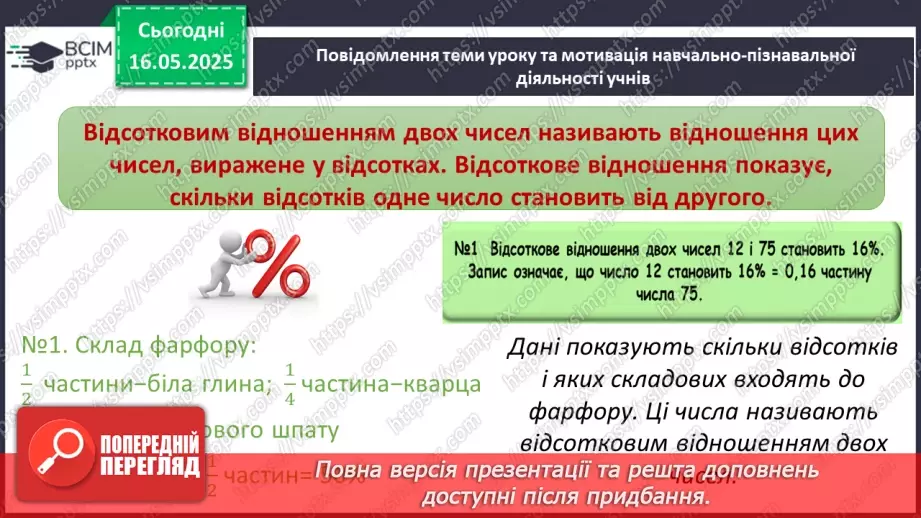 №172-175 - Узагальнення та систематизація знань за рік.76