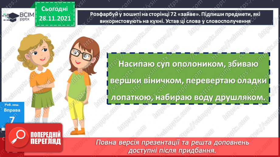 №068 - Орудний відмінок іменників.24 №068 - Орудний відмінок іменників.24