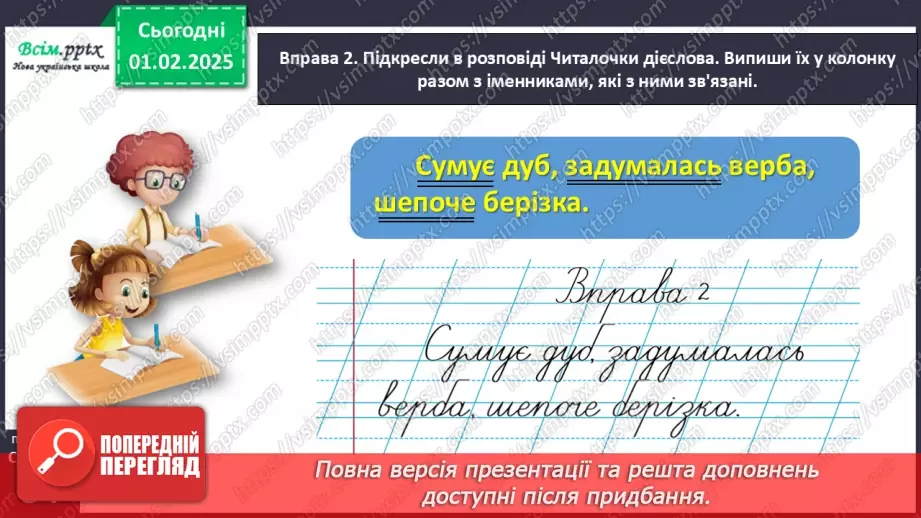 №076 - Розрізняй пряме і переносне значення дієслів.13 №076 - Розрізняй пряме і переносне значення дієслів.13