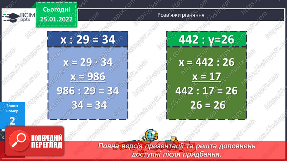 №073-75 - Письмове ділення багатоцифрового числа на двоцифрове, коли в частці одержуємо дві цифри22