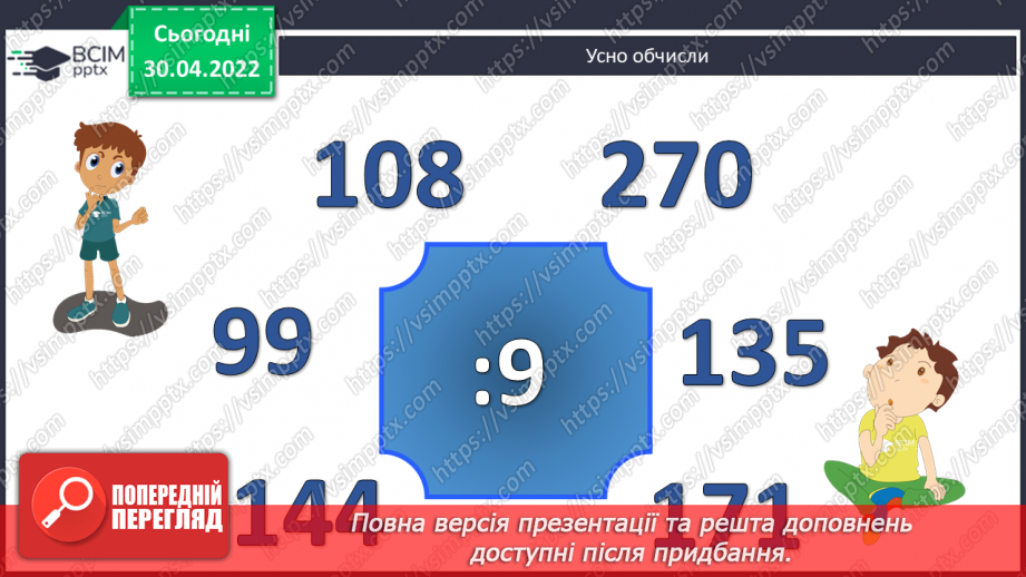 №163 - Пригадування назв чисел при множенні та діленні. Знаходження невідомого множника, діленого, дільника.2 №163 - Пригадування назв чисел при множенні та діленні. Знаходження невідомого множника, діленого, дільника.2