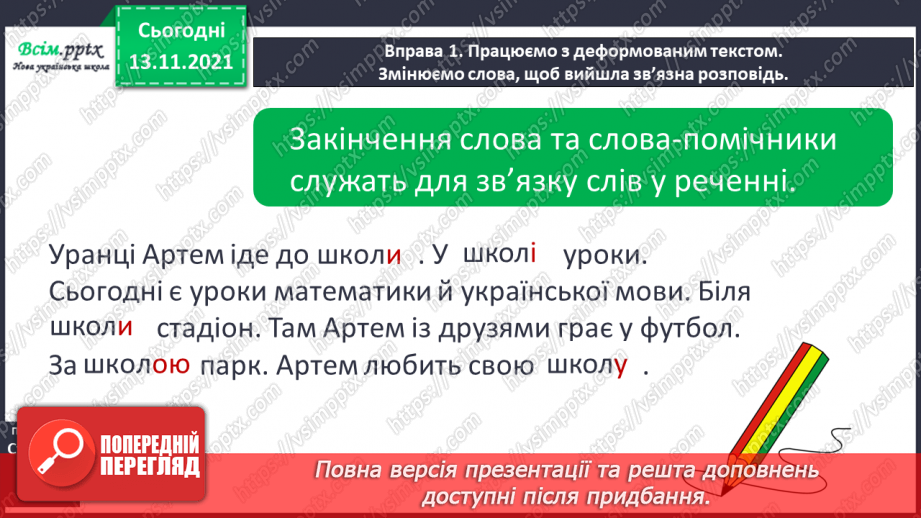 №076 - Форма слова. Слова-помічники, їх роль у реченні. Зимові свята. Колядки. Щедрівки.6