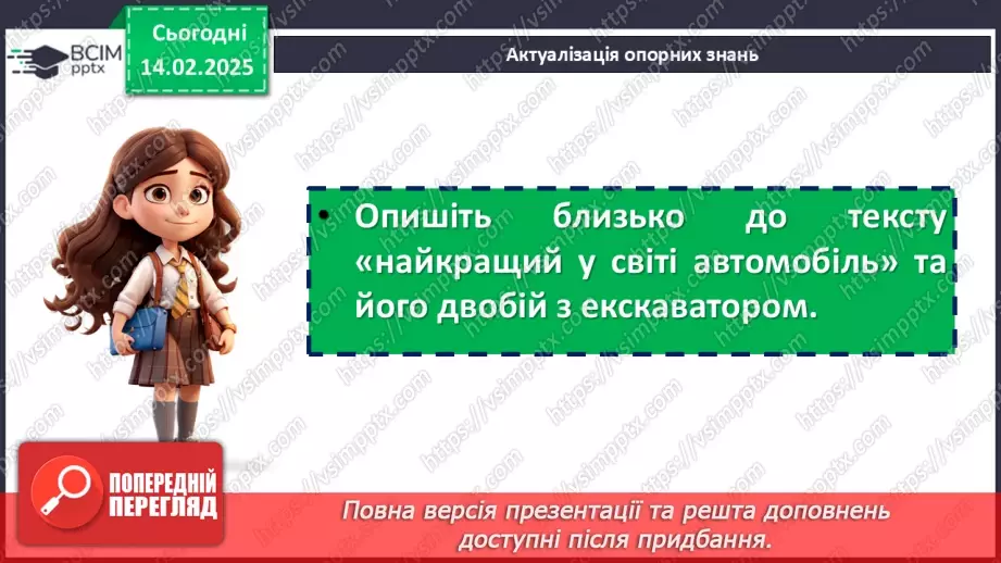№46 - Протистояння добра й зла в повісті «Таємне Товариство Боягузів, або Засіб від переляку № 9»7