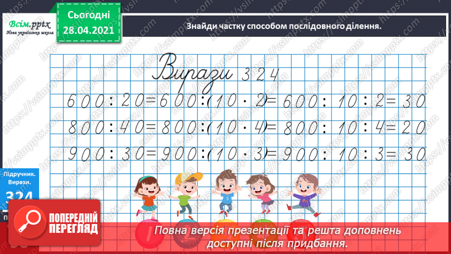 №115 - Ділення числа на добуток. Обчислення значень виразів на дві дії. Розв’язування задач.20