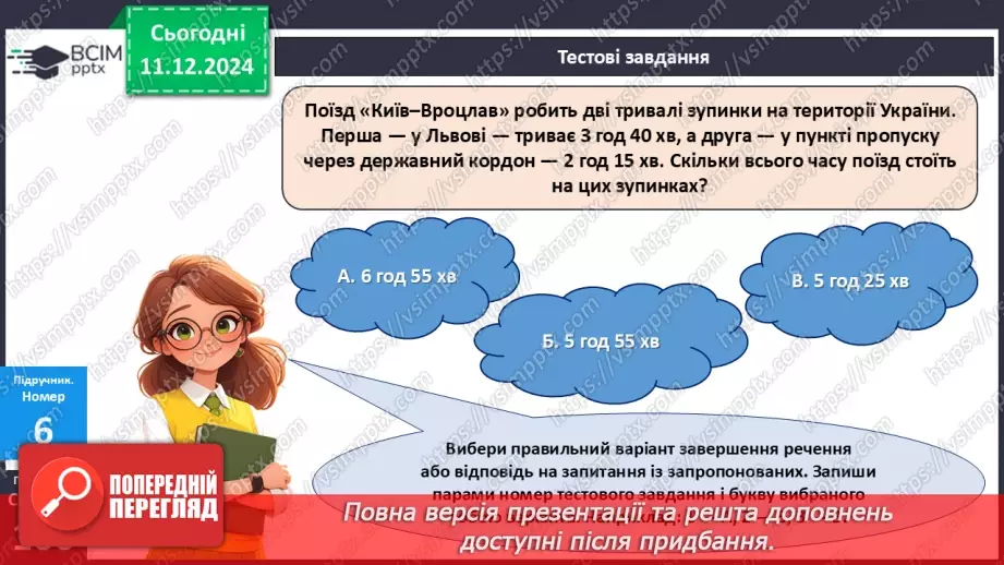 №061 - Перевіряємо, що вміємо і знаємо13 №061 - Перевіряємо, що вміємо і знаємо13