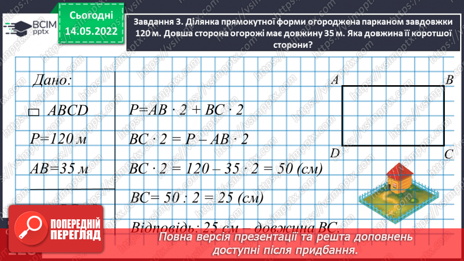 №168 - Узагальнюємо вивчене про геометричні фігури30