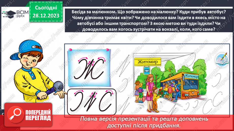 №126 - Написання великої букви Ж. Письмо складів, слів і речень з вивченими буквами. Списування друкованого речення9 №126 - Написання великої букви Ж. Письмо складів, слів і речень з вивченими буквами. Списування друкованого речення9