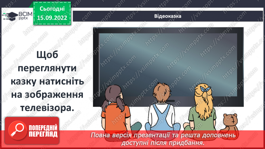 №10 - ПЧ 1 Арабська казка «Про Аладдіна і чарівну лампу»4