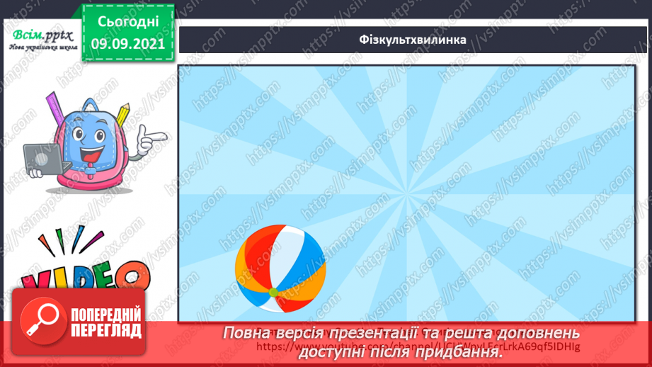 №014 - Що називають явищами природи?22