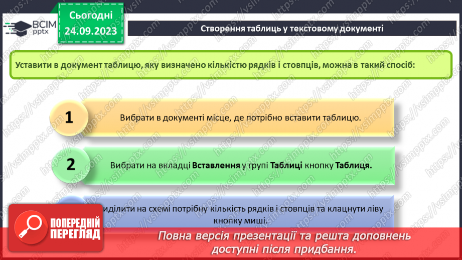 №10-11 - Інструктаж з БЖД. Таблиці та їх властивості. Створення таблиць у текстовому документі6