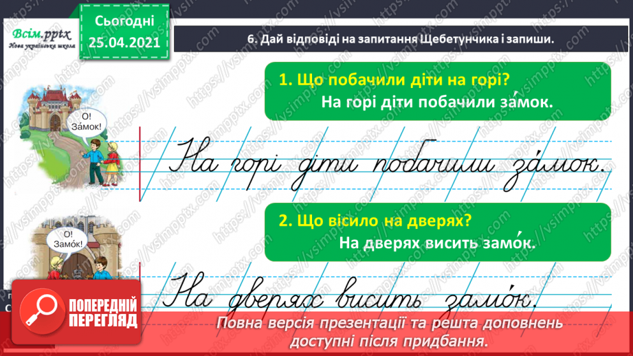 №015 - Спостерігаю за наголосом у словах. Роль наголосу в словах. Правильна вимова слів. Складання речень за малюнками.11