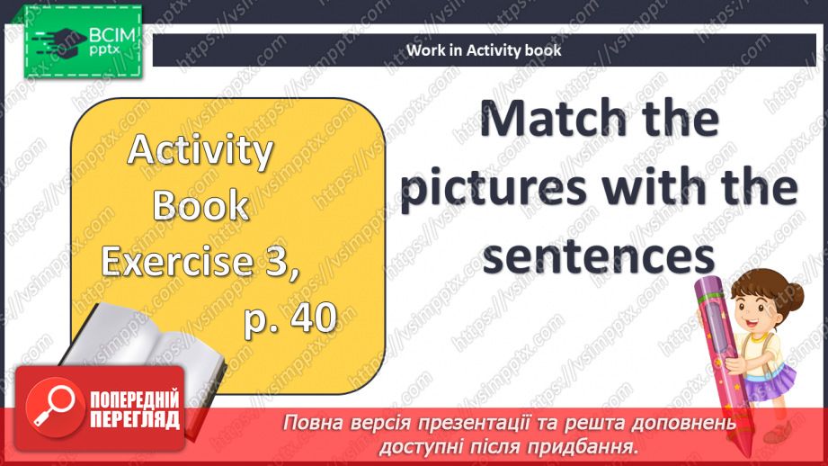№043 - Моя вечірка. Розвиток навичок аудіювання11 №043 - Моя вечірка. Розвиток навичок аудіювання11