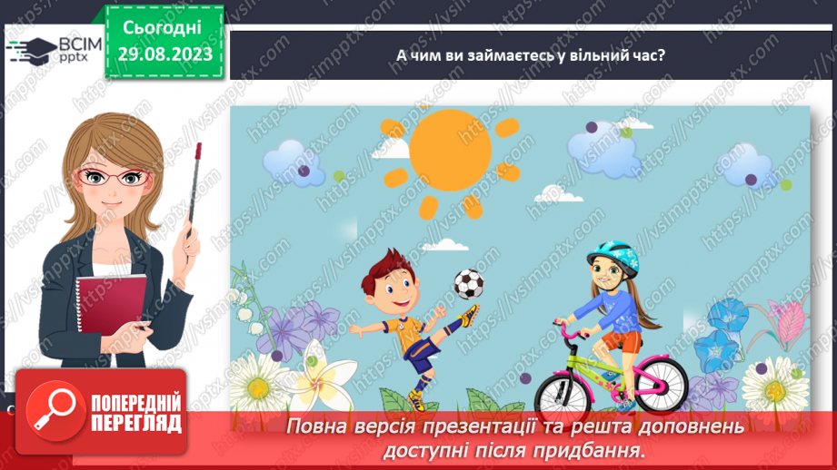 №009 - Слова, які відповідають на питання що робить? Тема для спілкування: Режим дня17