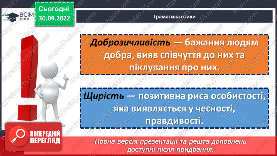 №07 - Конструктивна комунікація. Етикет. Як спілкуватися з людьми?21