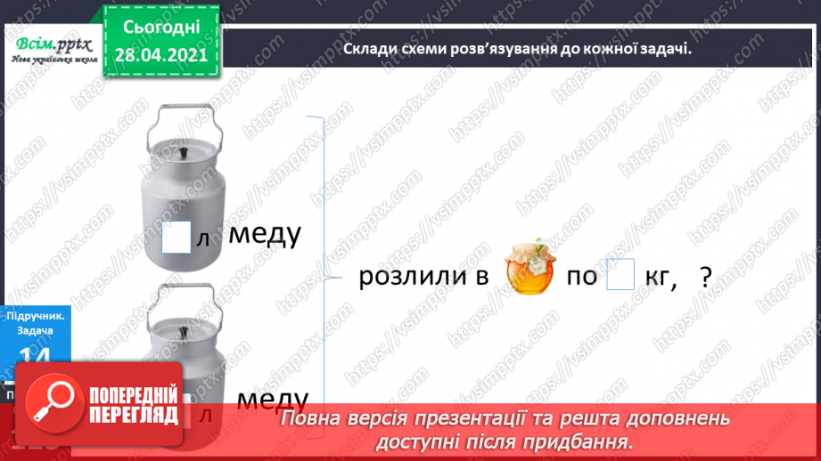 №080 - Узагальнення і систематизація. Додаткові завдання. Підсумок за І семестр.12