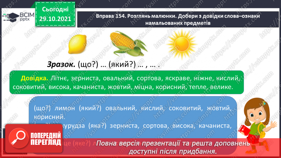 №043 - Прикметник як частина мови.7