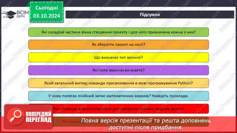 №14-16 - Мова програмування Python. Середовище створення проєктів IDLE. Команда присвоювання. Типи змінних величин.40