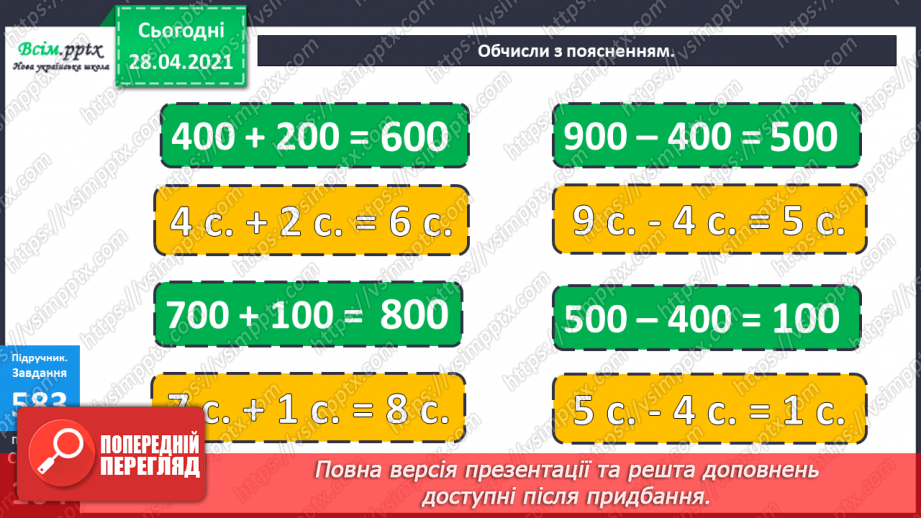 №065 - Лічба десятками, сотнями. Задачі на спільну роботу.13