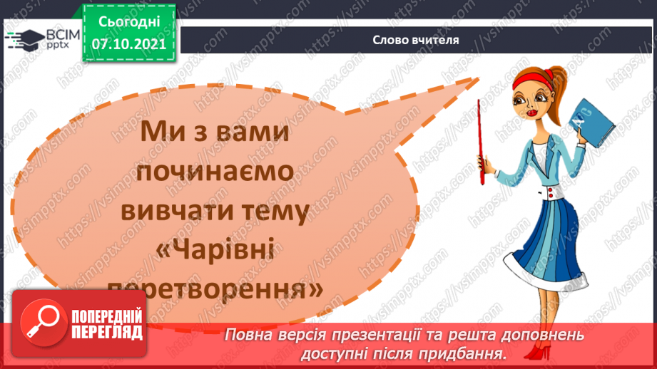 №024 - Вступ до теми. Г. Остапенко «Несподівана зустріч5 №024 - Вступ до теми. Г. Остапенко «Несподівана зустріч5
