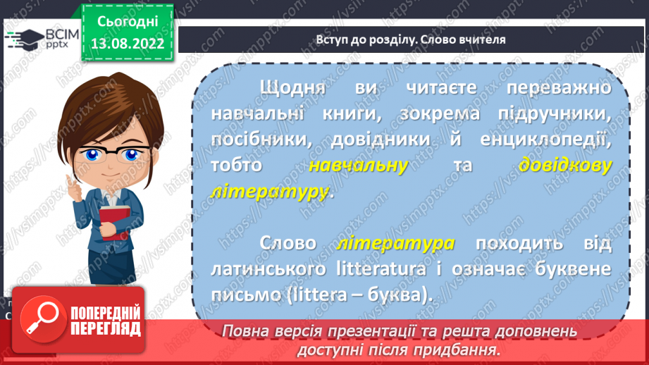 №01 - Вступ. Роль книжки в третьому тисячолітті9