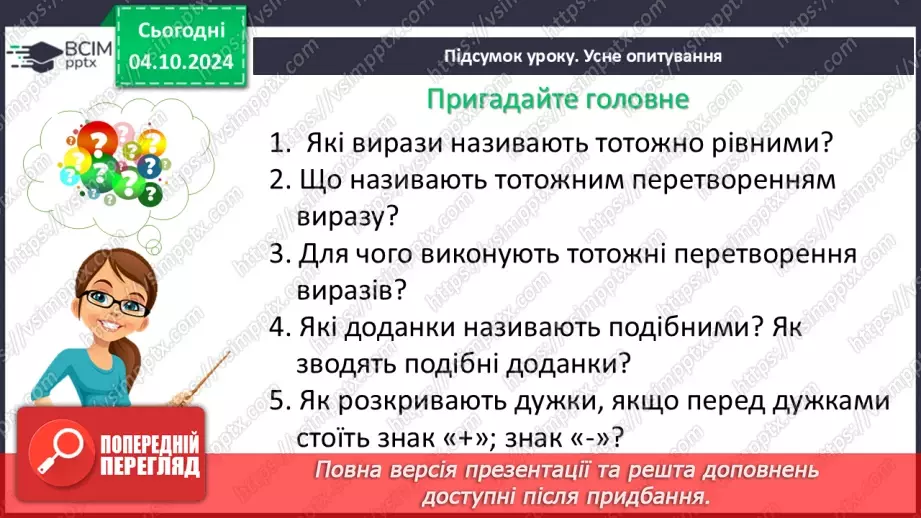 №019 - Розв’язування типових вправ і задач27 №019 - Розв’язування типових вправ і задач27