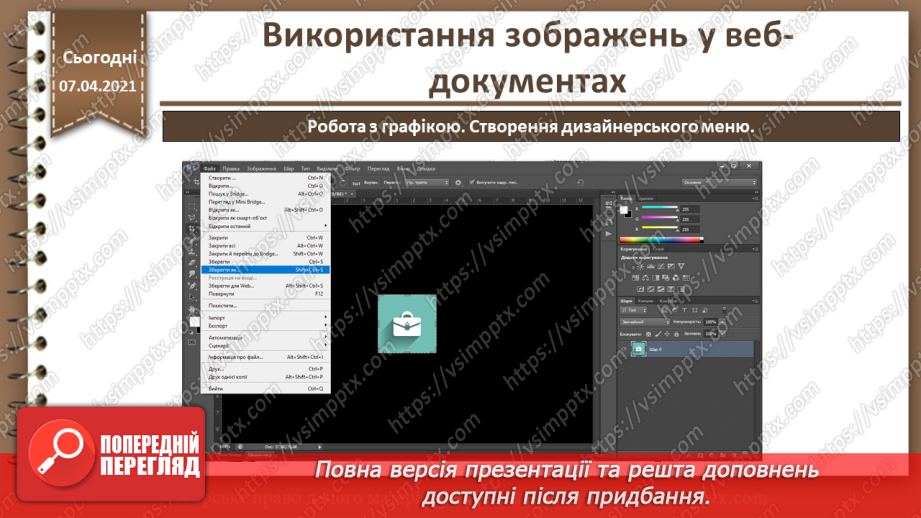 №17 - Використання зображень у веб-документах.26