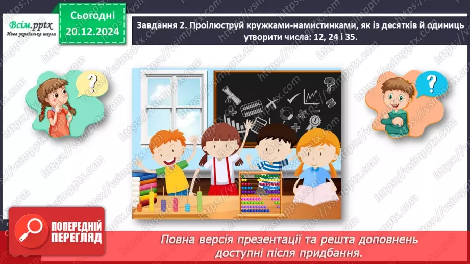 №065 - Додаємо і віднімаємо числа13 №065 - Додаємо і віднімаємо числа13
