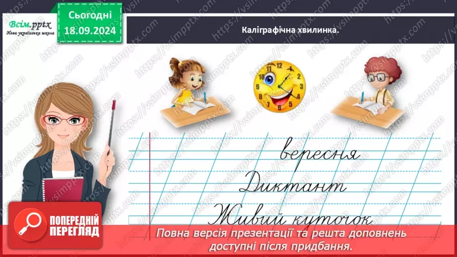 №018 - Діагностувальна робота. Диктант6