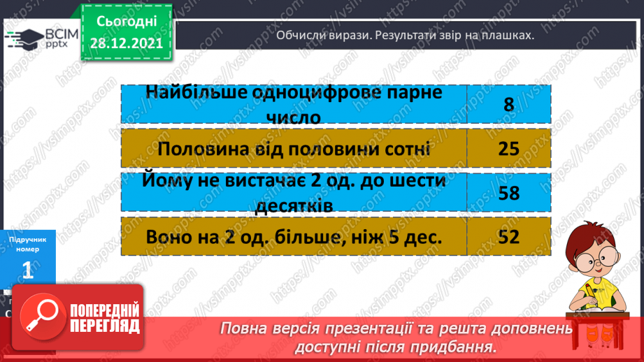 №081-82 - Складені задачі на рівномірний прямолінійний рух двох об'єктів назустріч один одному11 №081-82 - Складені задачі на рівномірний прямолінійний рух двох об'єктів назустріч один одному11