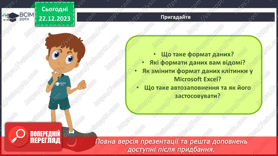 №33-34 - Інструктаж з БЖД. Обчислення з числовими даними електронної таблиці.3