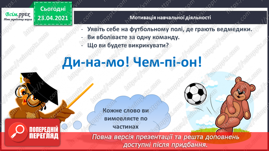 №022 - Склад. Поділ слів на склади. Взаємне розміщення предметів. Підготовчі вправи до написання букв9