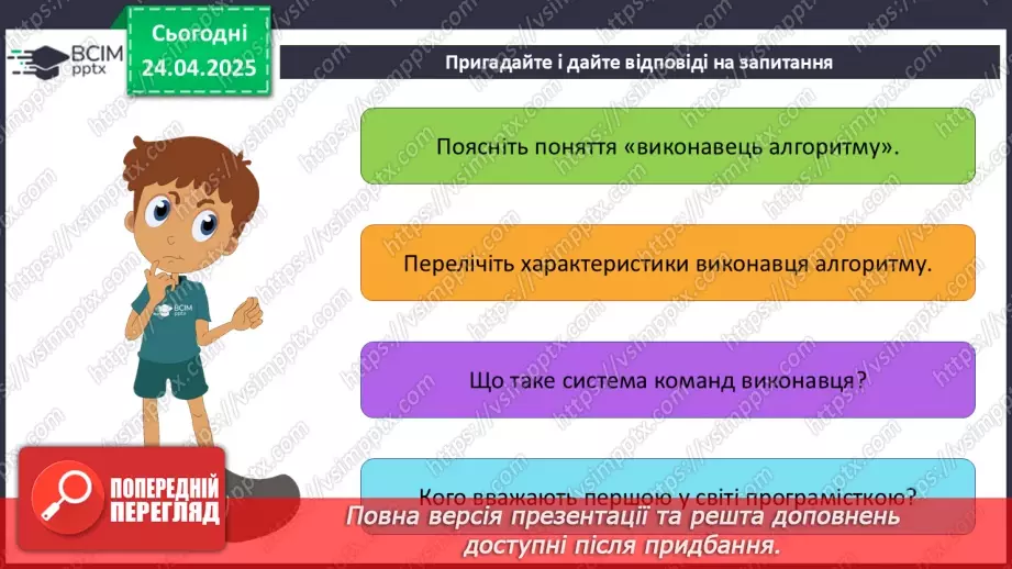 №52 - Інструктаж з БЖД. Систематизація та узагальнення знань6 №52 - Інструктаж з БЖД. Систематизація та узагальнення знань6