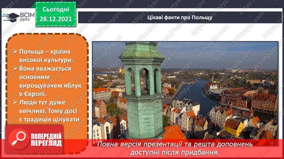 №17 - Творча подорож Європою. Перегляд відео «Новорічний вертеп».4 №17 - Творча подорож Європою. Перегляд відео «Новорічний вертеп».4