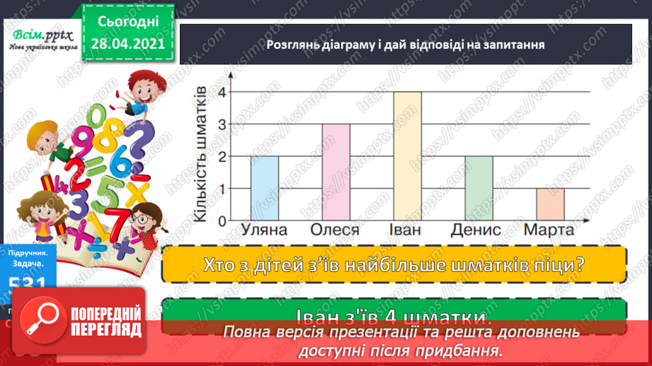 №135-137 - Ділення з остачею. Складання і розв’язування нерівностей. Обчислення периметра прямокутника. Розв’язування задач. Діагностична робота 7.26 №135-137 - Ділення з остачею. Складання і розв’язування нерівностей. Обчислення периметра прямокутника. Розв’язування задач. Діагностична робота 7.26