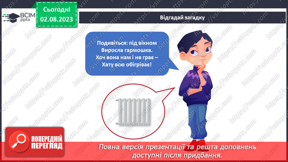 №067-68 - Світло і тепло у моєму домі. Електричні прилади – помічники в моєму домі.10