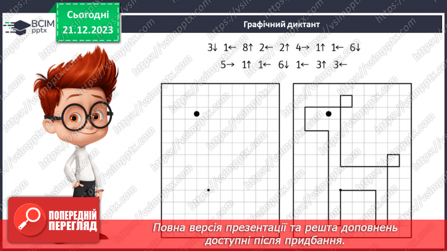 №067 - Задачі на збільшення числа на кілька одиниць. Обчислення в межах 10.31 №067 - Задачі на збільшення числа на кілька одиниць. Обчислення в межах 10.31
