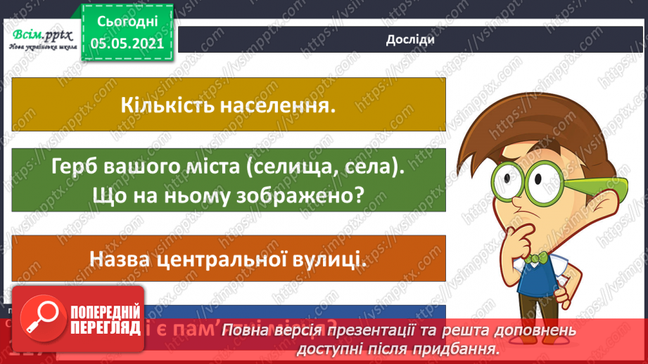 №075 - Проєкт-дослідження «Пізнаємо рідний край»10 №075 - Проєкт-дослідження «Пізнаємо рідний край»10