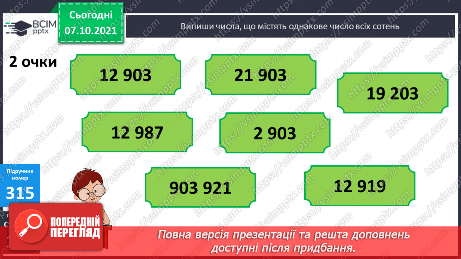 №040 - Одиниці довжини, маси і вартості. Розв’язування задач19 №040 - Одиниці довжини, маси і вартості. Розв’язування задач19