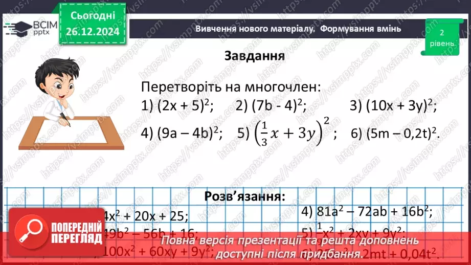 №054 - Квадрат суми та квадрат різниці двох виразів.23