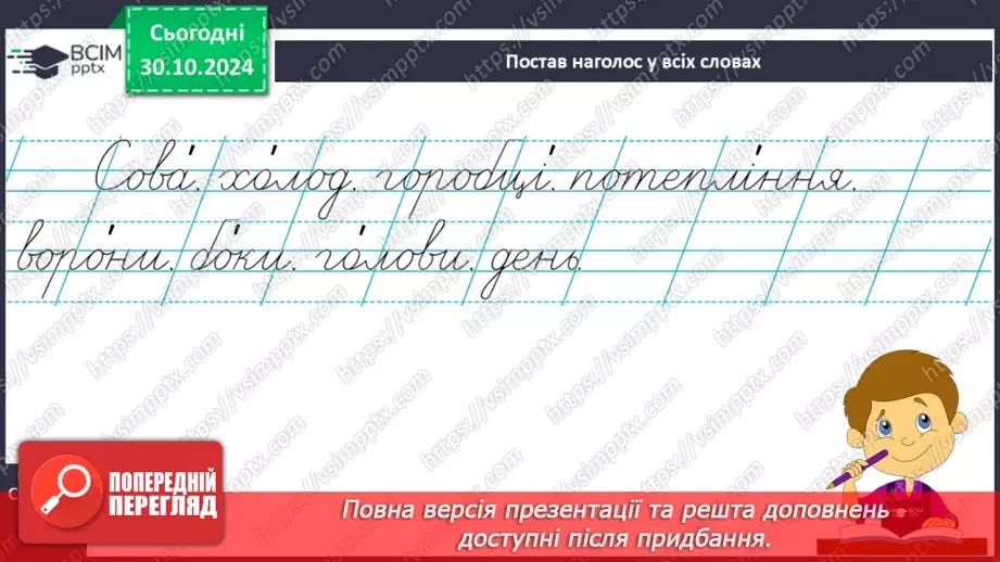 №044 - Узагальнення і систематизація знань учнів за розділом «Слова – назви предметів (іменники)». Що я знаю? Що я вмію?7