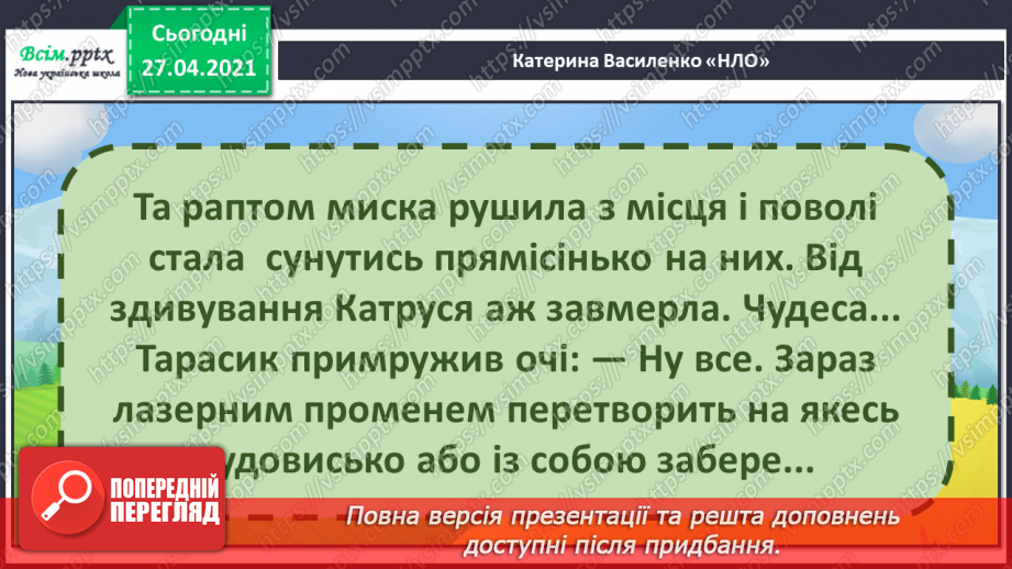 №086 - Незвичайна пригода. К. Василенко «НЛО». Читання в осо­бах16