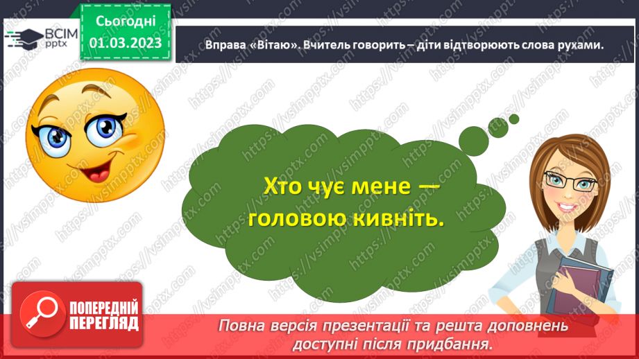 №096 - Урок розвитку зв’язного мовлення 14. Складання переказу за опорними словами. Вимова і правопис слова космонавт.3