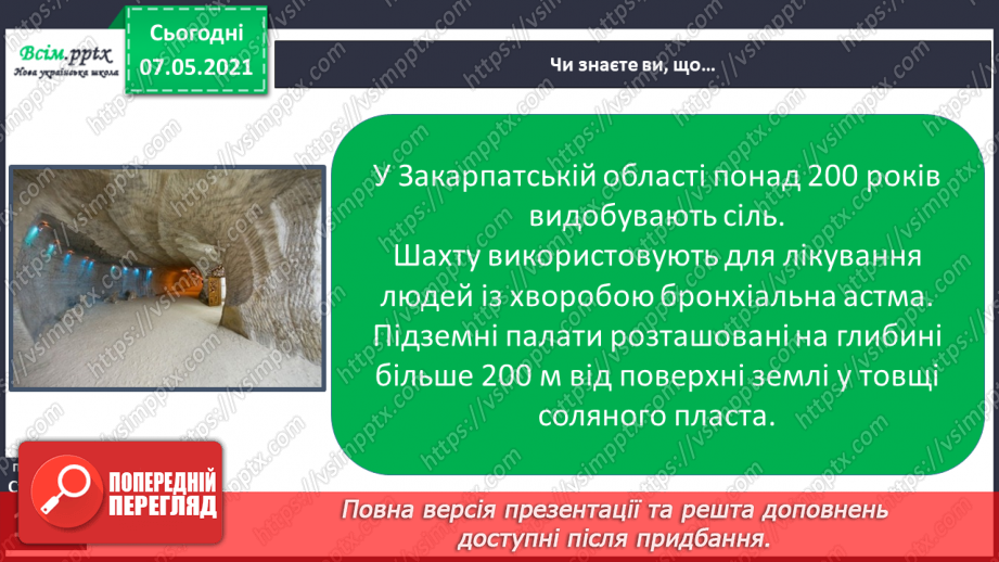 №031 - Як добувають корисні копалини21 №031 - Як добувають корисні копалини21