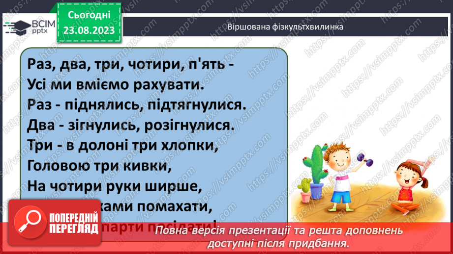 №001 - Додавання і віднімання чисел на основі нумерації.20